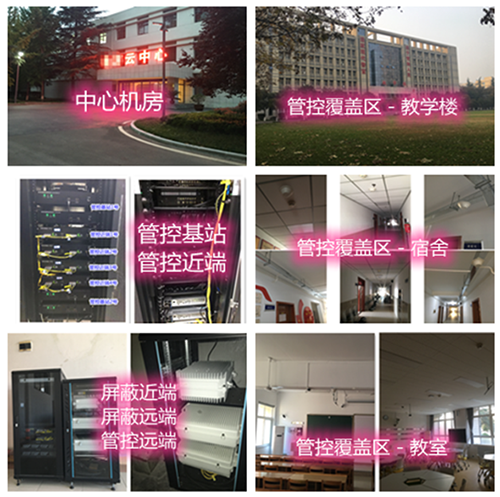  大峪镇某军事院校管控案例（数字信令级）